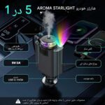 خوشبو کننده و شارژر خودرو مدل star light car charger